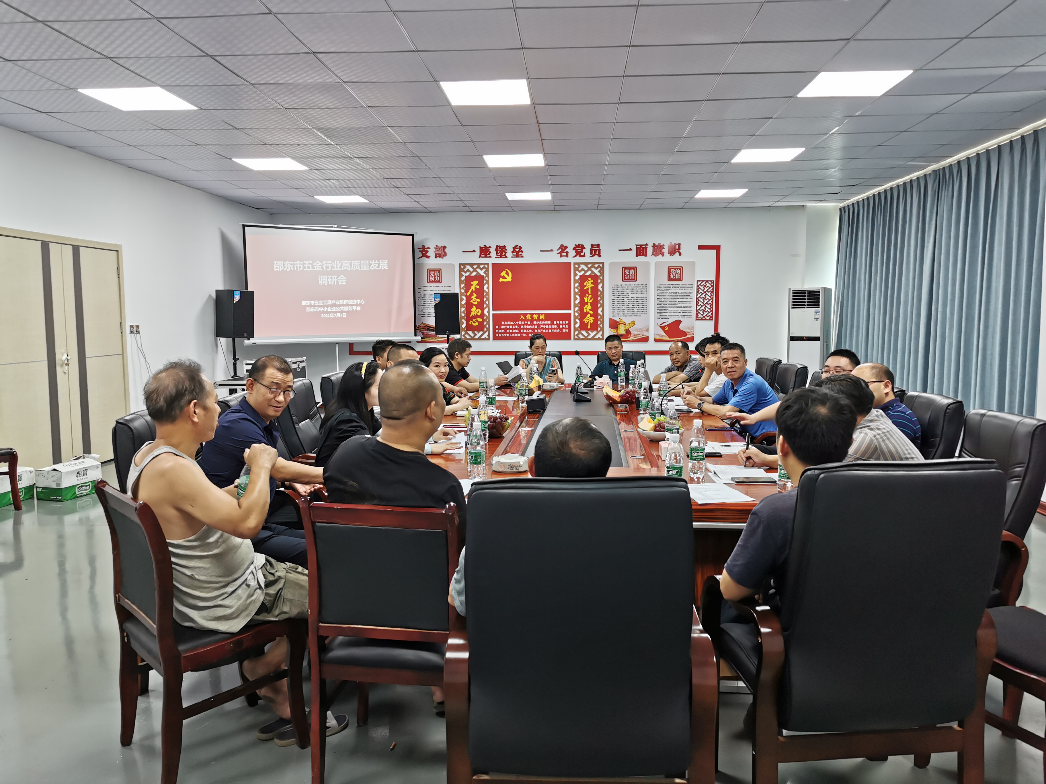 2021.7.7五金调研会8