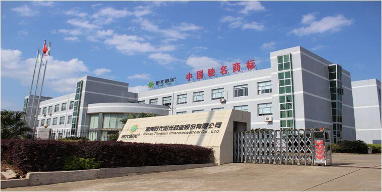 湖南时代阳光药业股份有限公司