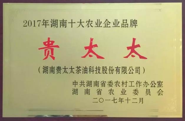湖南贵太太茶油科技股份有限公司