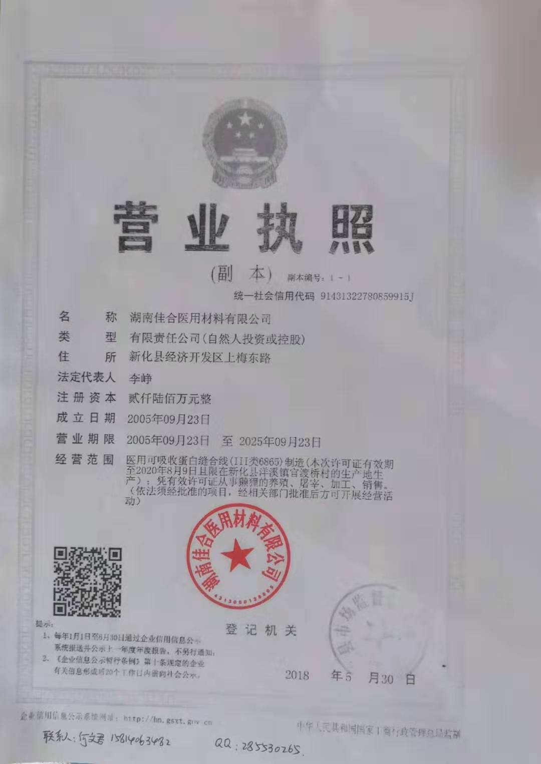 湖南佳合医用材料有限公司