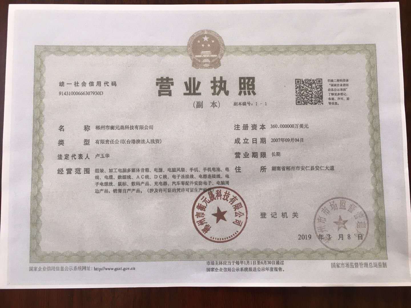 郴州市衡元晟科技有限公司