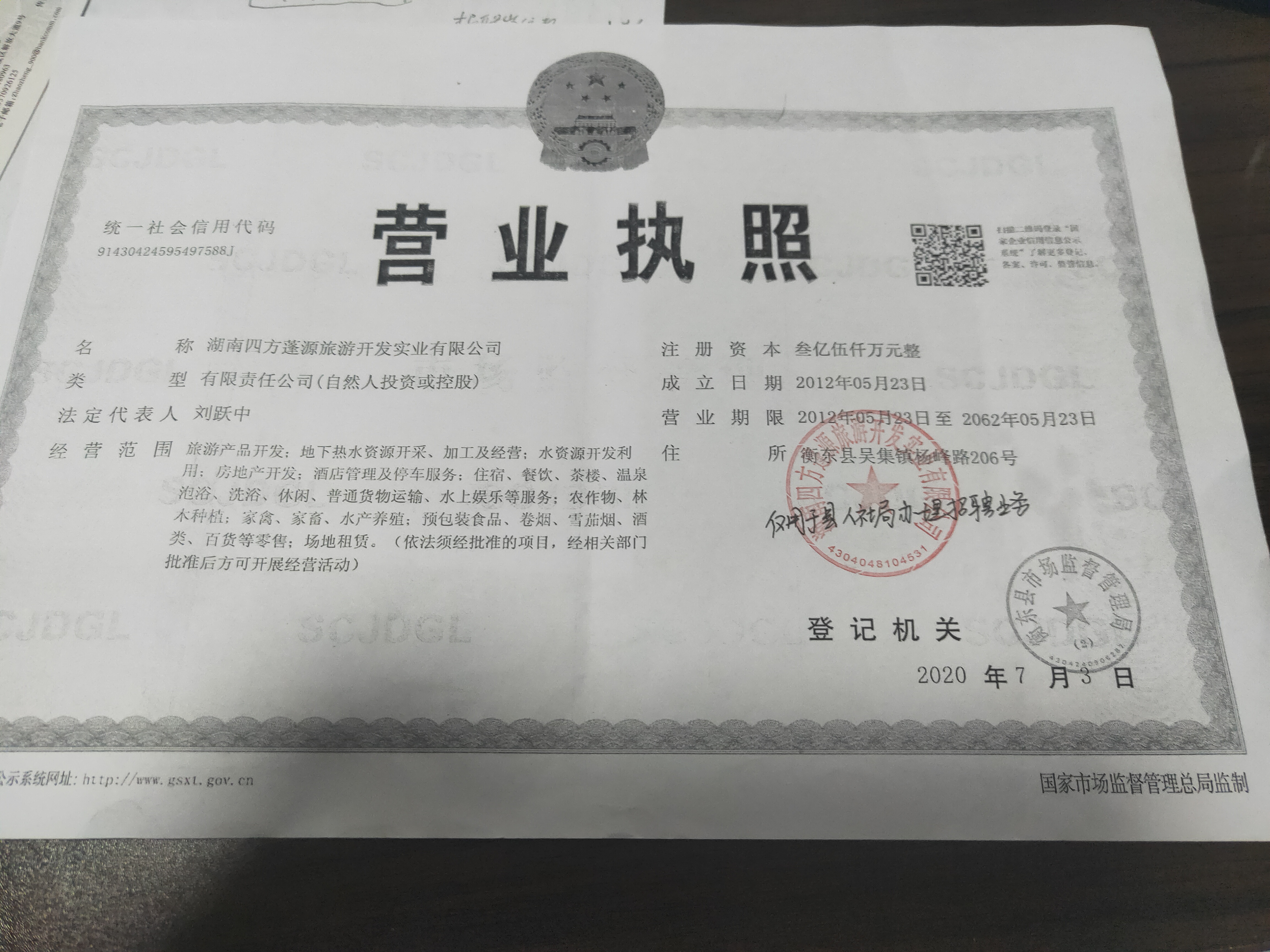 湖南四方蓬源旅游开发实业有限公司