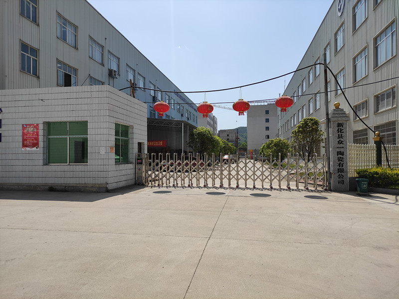 新化县众一陶瓷有限公司