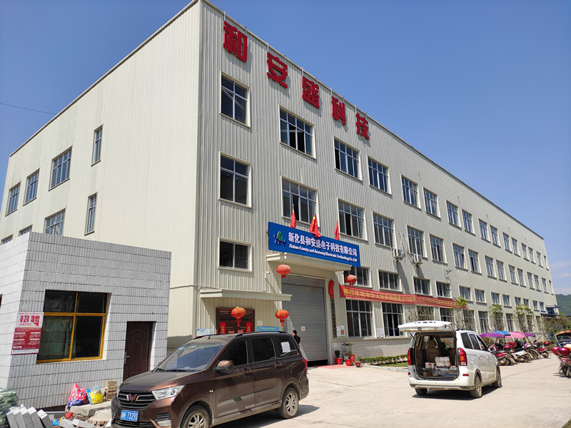 新化县和安盛电子科技有限公司
