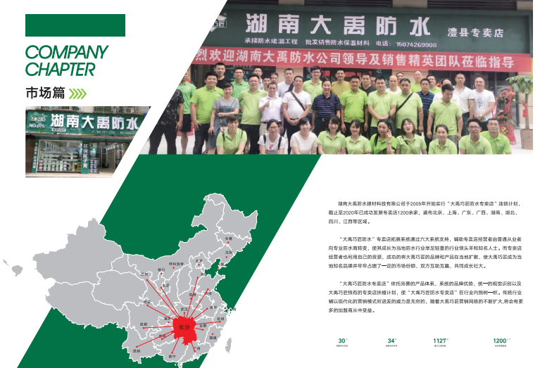 湖南大禹防水建材科技有限公司