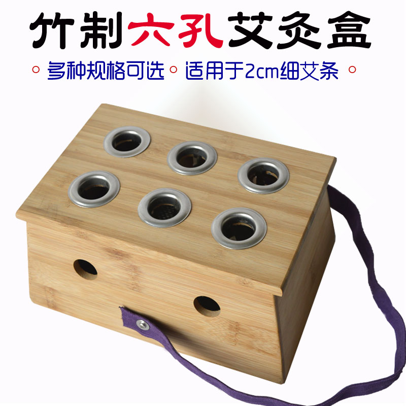 竹制六孔艾灸盒温灸器具艾条灸盒熏艾罐艾条艾柱两用灸盒