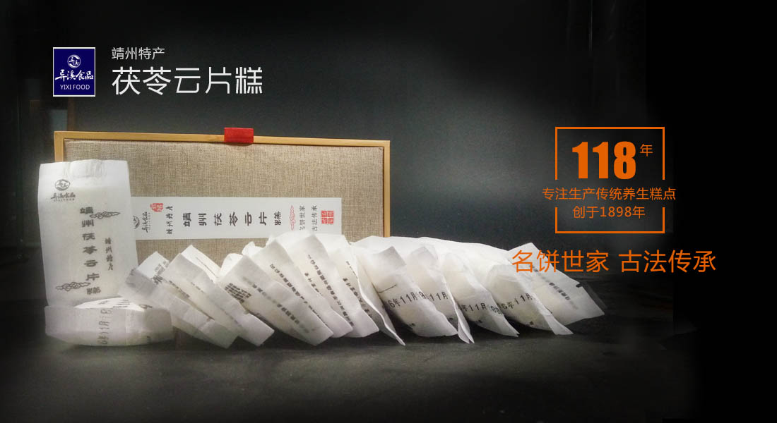 靖州特产 茯苓云片糕