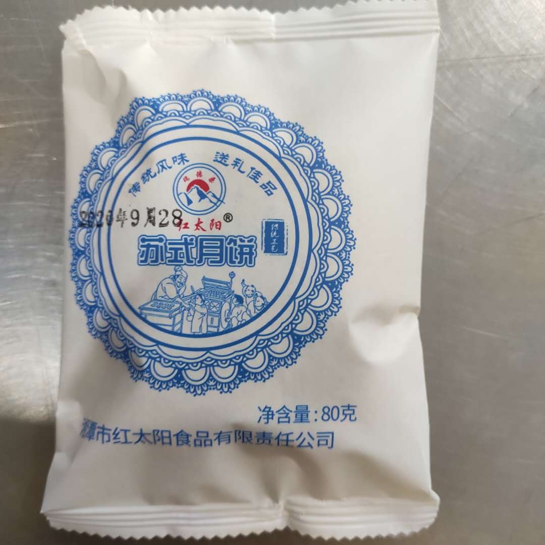 苏式月饼