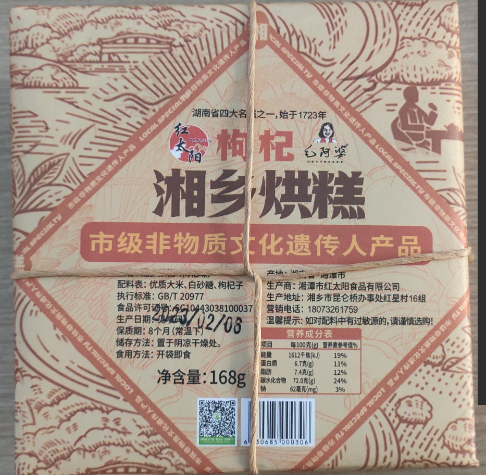 湘乡烘糕