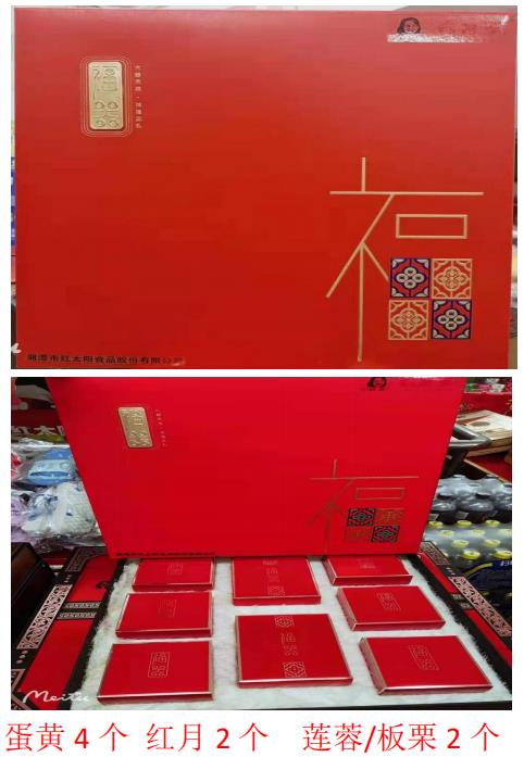福器·月饼礼盒