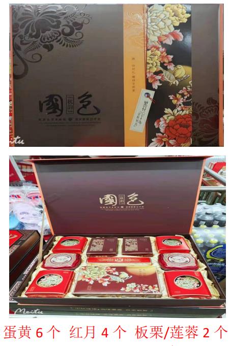 国色·月饼礼盒