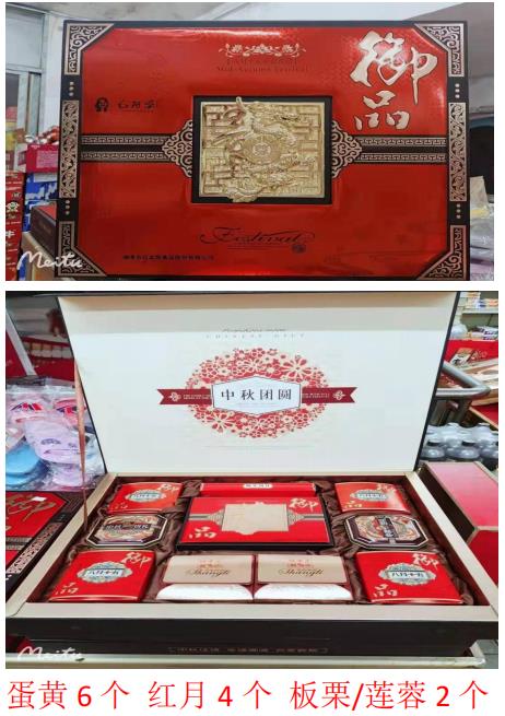 御品·月饼礼盒