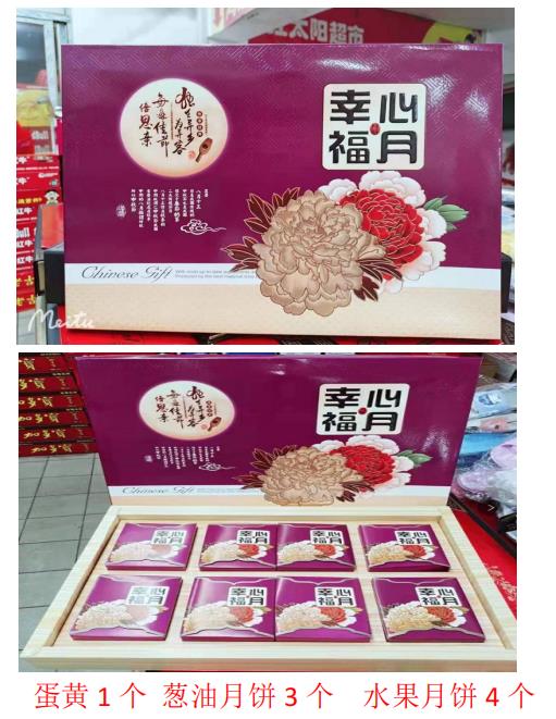 幸福心月