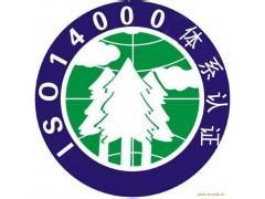ISO14001环境管理体系认证