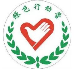绿色市场认证