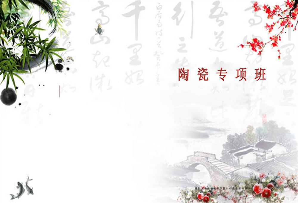 陶瓷专项培训