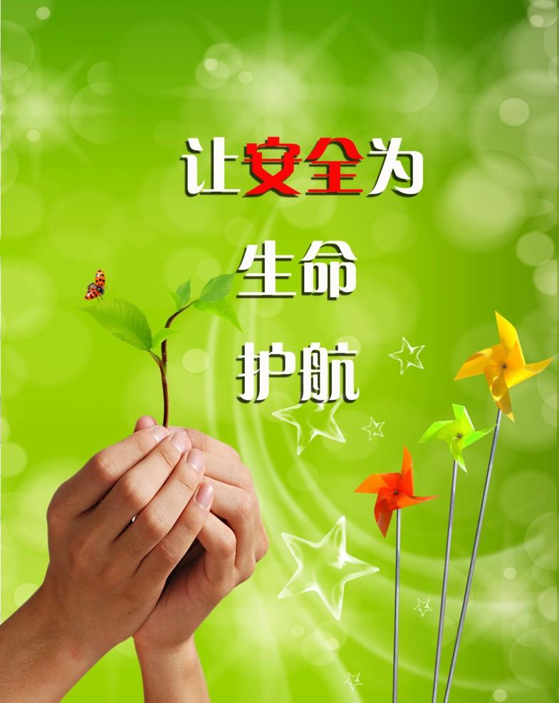 安全管理