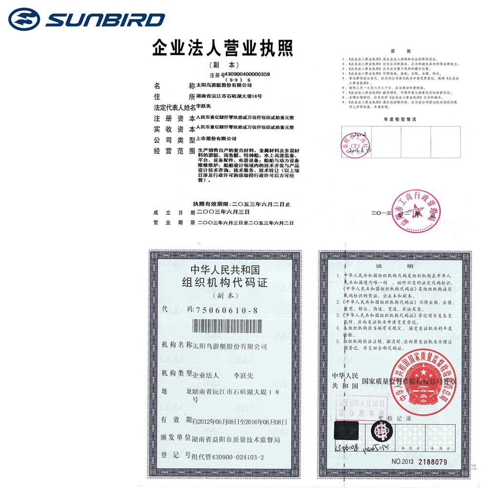 太阳鸟游艇股份有限公司