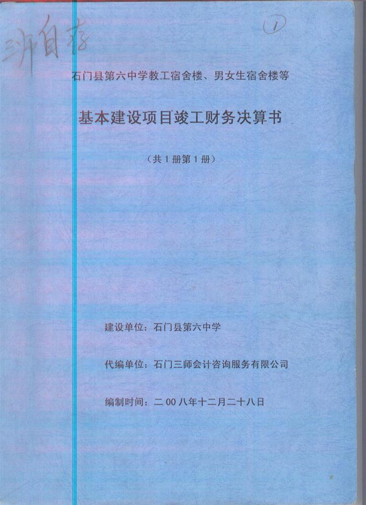 基本建设项目工程竣工财务决算