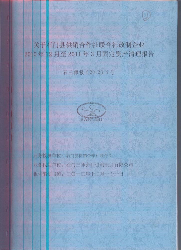 基本建设项目工程竣工财务决算