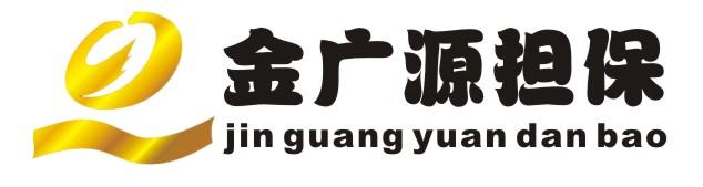 贷款担保