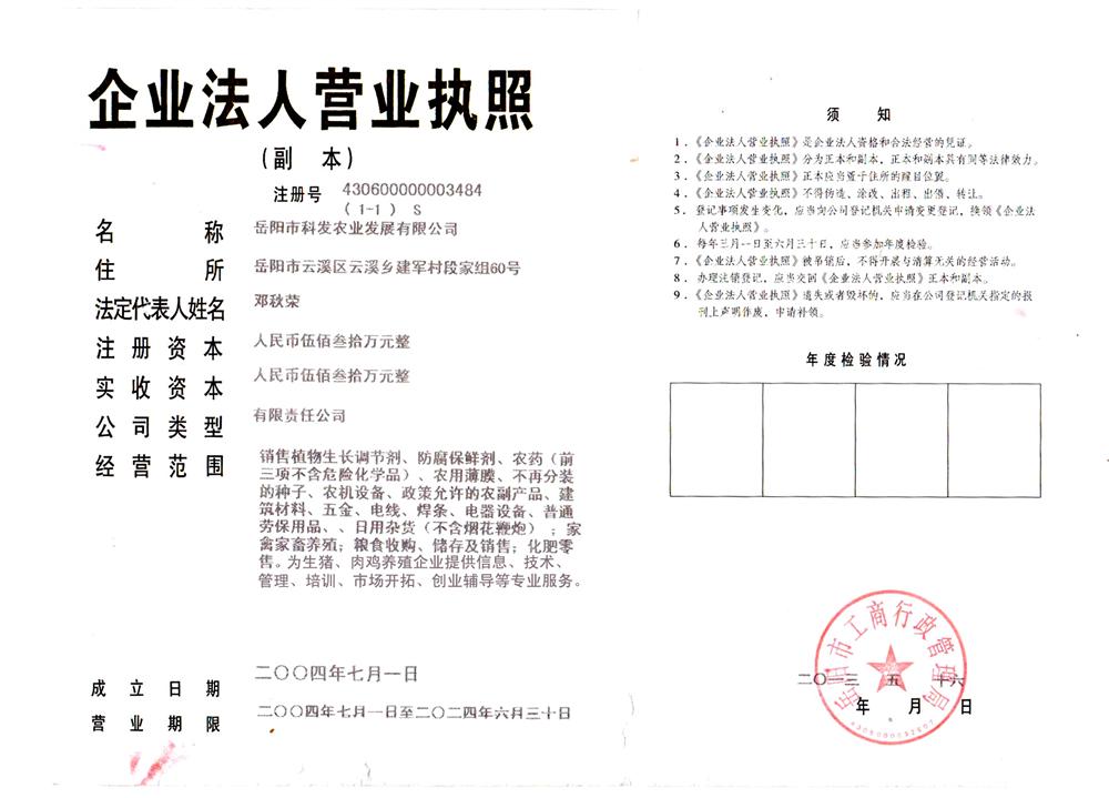 岳阳市科发农业发展有限公司中小企业核心服务机构