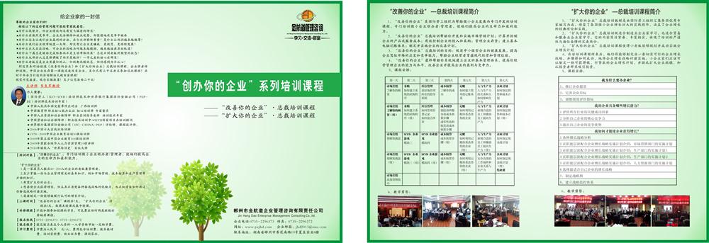 扩大你的企业培训