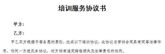 培训协议修订