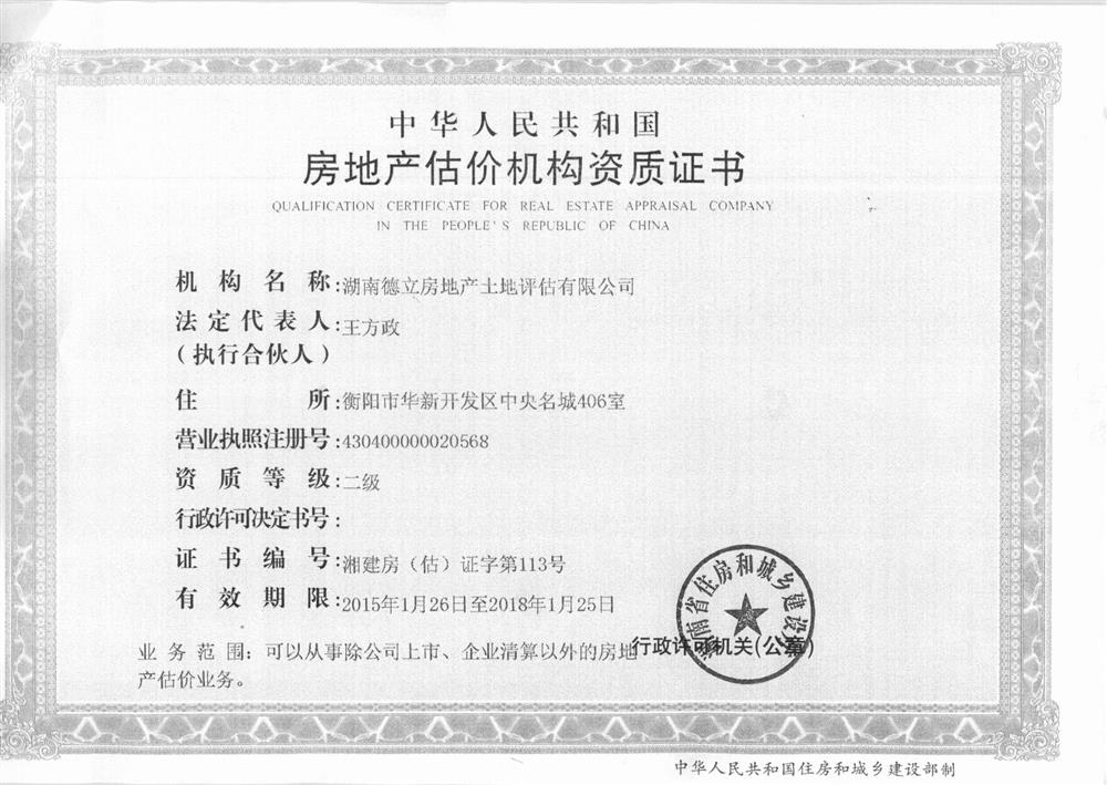房地产价格评估、土地评估、房地产交易咨询和中介代理；工程咨询服务
