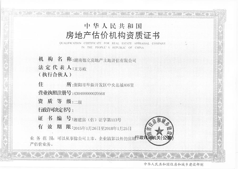 房地产交易咨询和中介代理