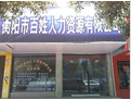 劳务业务承包