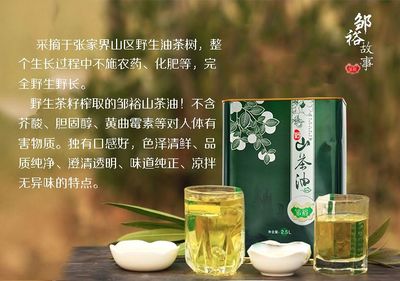 山茶油的深加工