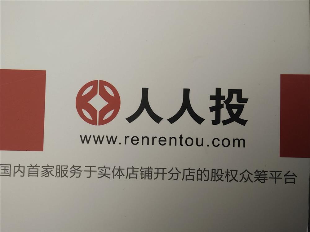 人人投股权众筹互联网金融平台