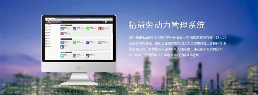 精益劳动力管理系统 