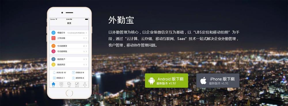 OA移动办公系统（外勤轨迹管理）