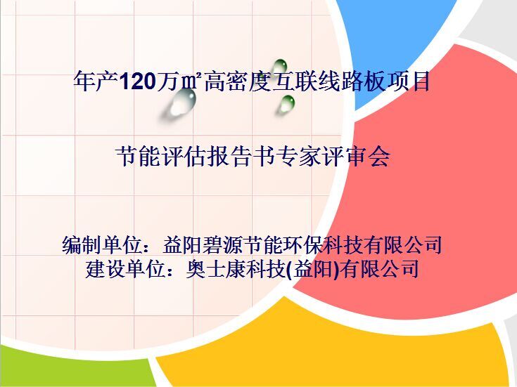 年产120万㎡高密度互联线路板项目