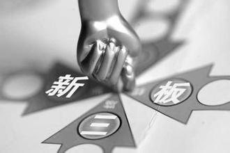 中小企业是否符合新三板挂牌的条件判断