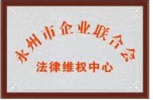 法律维权中心