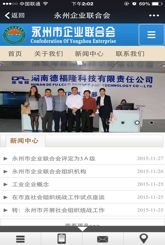 永州市企业联合会网站、微信平台宣传