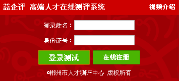 现代企业高级经营管理人才综合管理能力测评