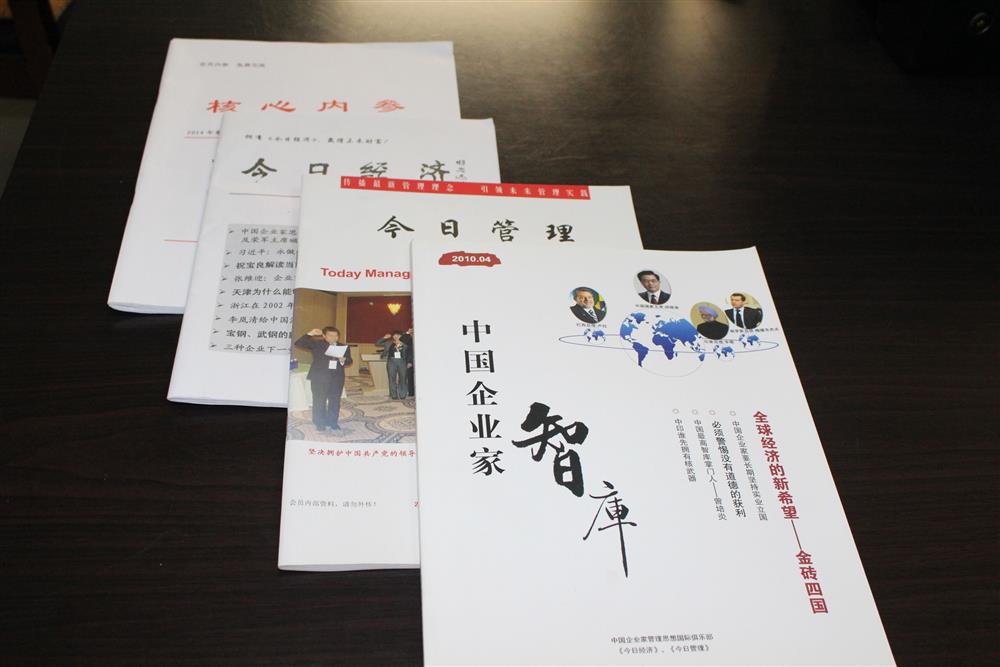 中国企业家一流智库