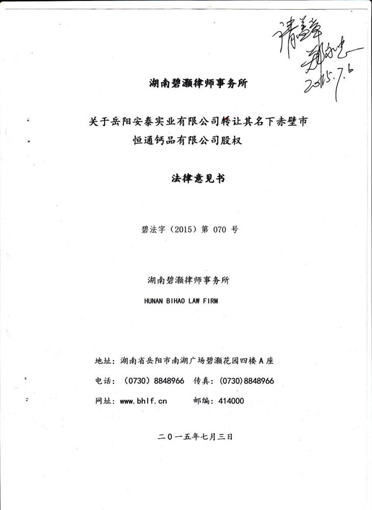 股权转让