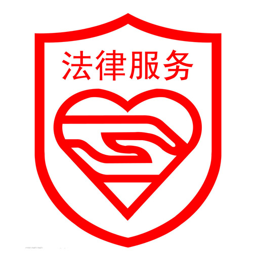 侵权损害