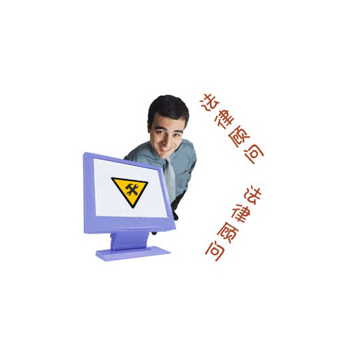 法律援助