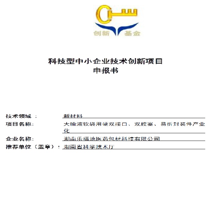 项目可行性分析与国家、省科技项目培育、申报辅导服务
