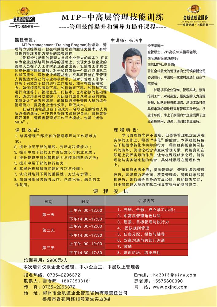 MTP-中高层管理技能提升训练