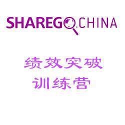 绩效突破训练营