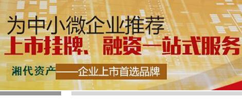 新三板挂牌上市