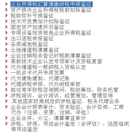 土地增值税清算鉴证