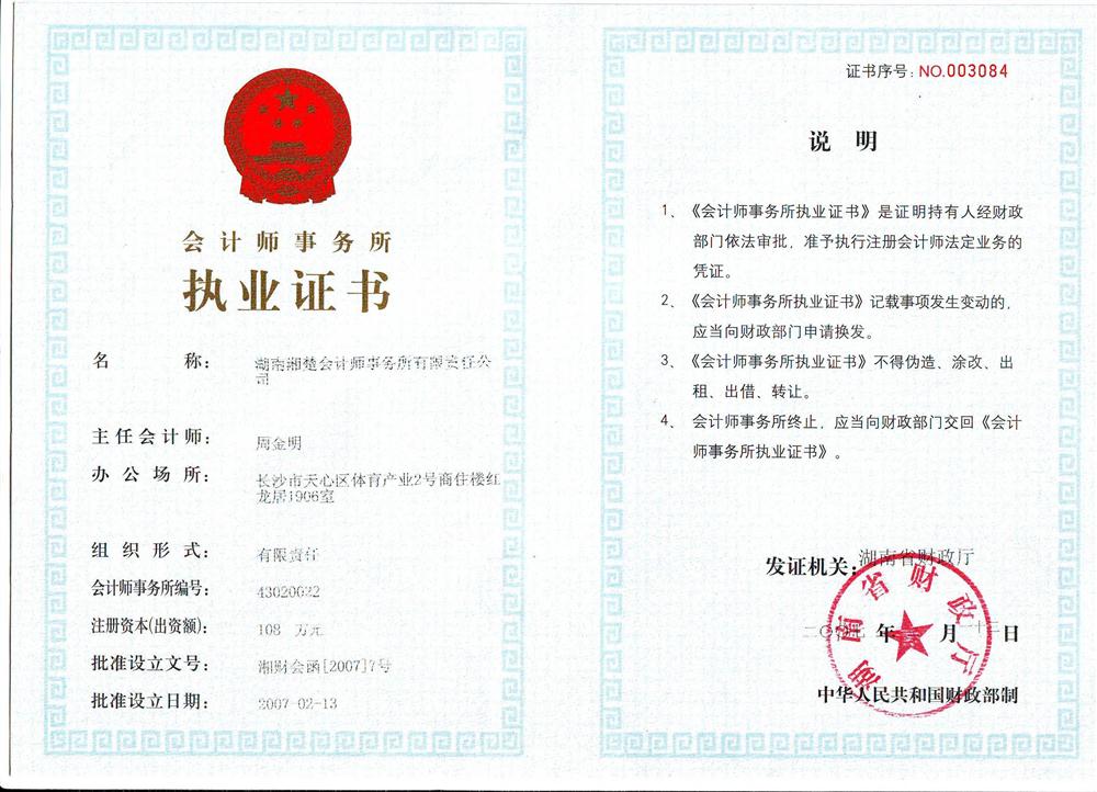 房地产建安企业财税整体解决方案